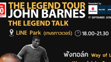 ‘ซูซูกิ’ เตรียมจัดงาน The Legend Tour John Barnes