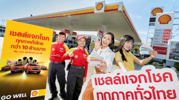 เชลล์ จัดแคมเปญใหญ่ส่งท้ายปี “เชลล์แจกโชค ทุกภาคทั่วไทย