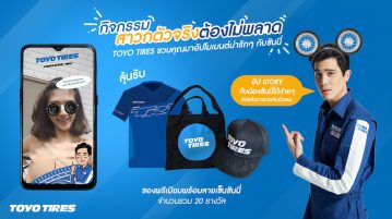 TOYO TIRES ควง “ซันนี่” ชวนอัปสตอรี่ แชร์ความสุขลุ้นรางวัลใหญ่ ผ่านเทคโนโลยี AR