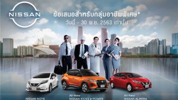 นิสสัน เปิดตัวโครงการ “Smart SUV and Passenger Car Program”