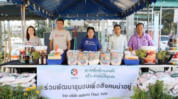 คาลเท็กซ์ พัฒนาชุมชนเพื่อสังคมน่าอยู่