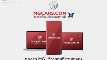เอ็มจี เปิดตัวการขายแบบออนไลน์