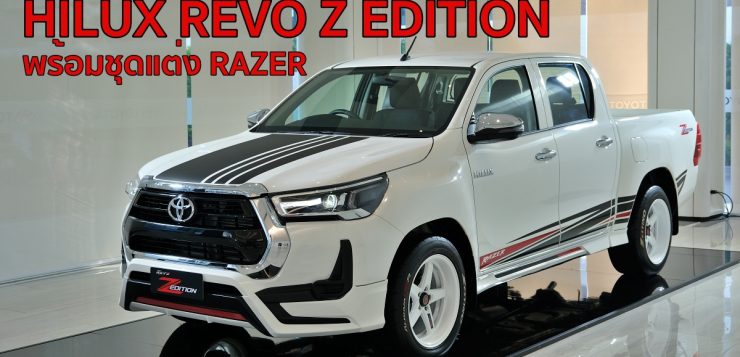 REVO Z EDITION 2021