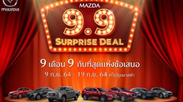 มาสด้าอัดแคมเปญแรง “Mazda 9.9 Surprise Deal” Mazda 9.9 Surprise Deal