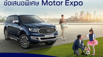 ฟอร์ดเตรียมจัดทัพยานยนต์ครบรุ่น ลุยงานมอเตอร์ เอ็กซ์โป 2021 ฟอร์ด ประเทศไทย