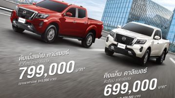 นิสสัน นาวารา โปรแรงส่งท้ายปี รุ่นคาลิเบอร์ วี เกียร์ธรรมดา 6 สปีด นิสสัน นาวารา