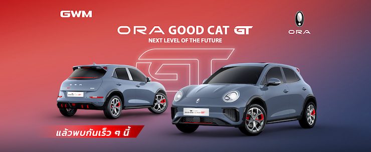 ORA GOODCAT GT