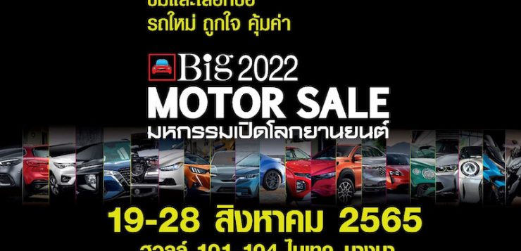 Big Motor Sale 2022