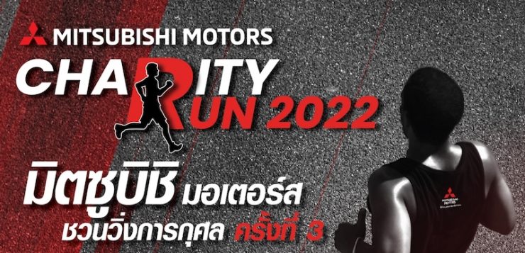 Mitsubishi Charity Run