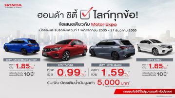 HONDA CITY ดอกเบี้ย 0.99% พร้อมบัตรเติมน้ำมัน 5,000 บาท