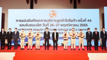 การแข่งขัน “ทักษะการบริการลูกค้าโตโยต้า” ครั้งที่ 44 ทักษะการบริการลูกค้าโตโยต้า