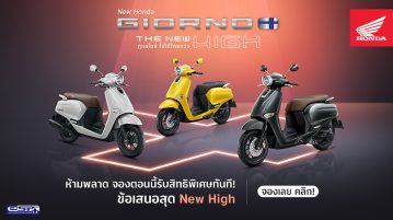 New Honda Giorno+ เปิดจองออนไลน์พร้อมข้อเสนอพิเศษ