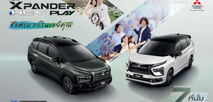 MITSUBISHI XPANDER HEV PLAY รุ่นพิเศษ เพิ่มราคา เพิ่มออปชัน