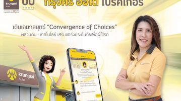 Krungsri Auto Broker รุกกลยุทธ์ Convergence of Choices ซื้อประกันไม่ใช่เรื่องยาก Krungsri Auto Broker