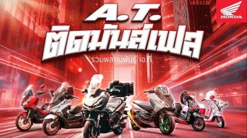 “A.T. ติดมันส์เฟส” วันที่ 19 ก.ค. 68 ณ ตลาดนัดเลียบด่วนแดนเนรมิต