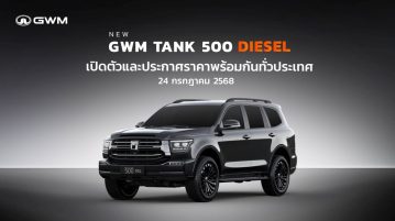 GWM TANK 500 DIESEL เตรียมประกาศราคา 24 กรกฎาคมนี้! TANK 500 DIESEL