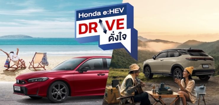 Honda e:HEV Drive ดั่งใจ